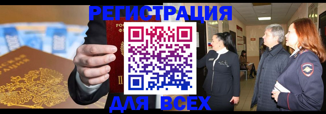 прописка для кредита в Ачинске